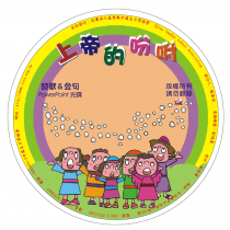 上帝的吩咐-PPT(電子版)(詩歌.金句)6-8月